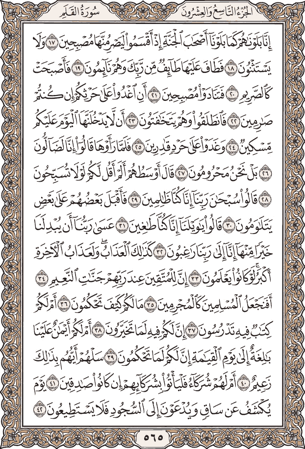 صفحة ٥٦٥ من المصحف