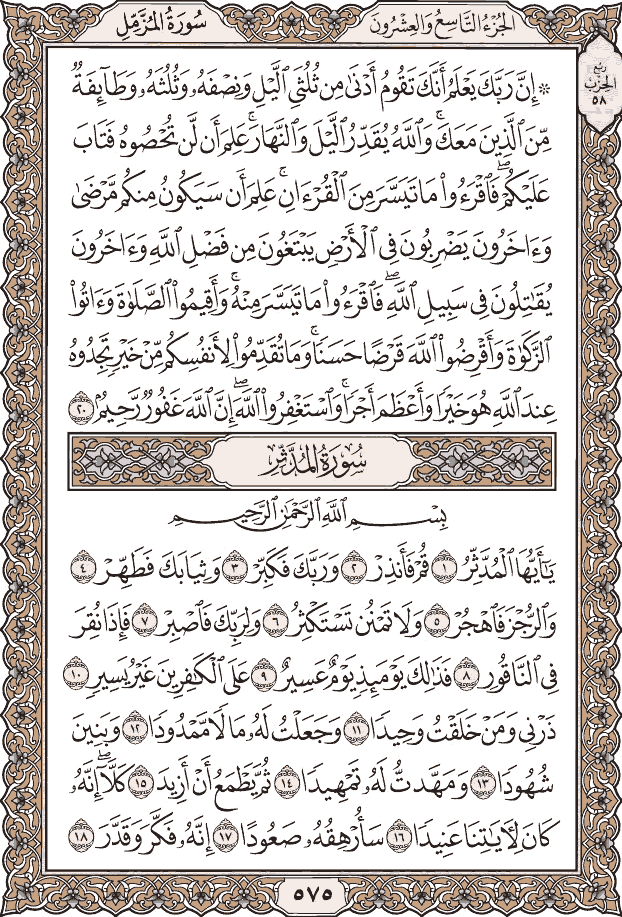 صفحة ٥٧٥ من المصحف