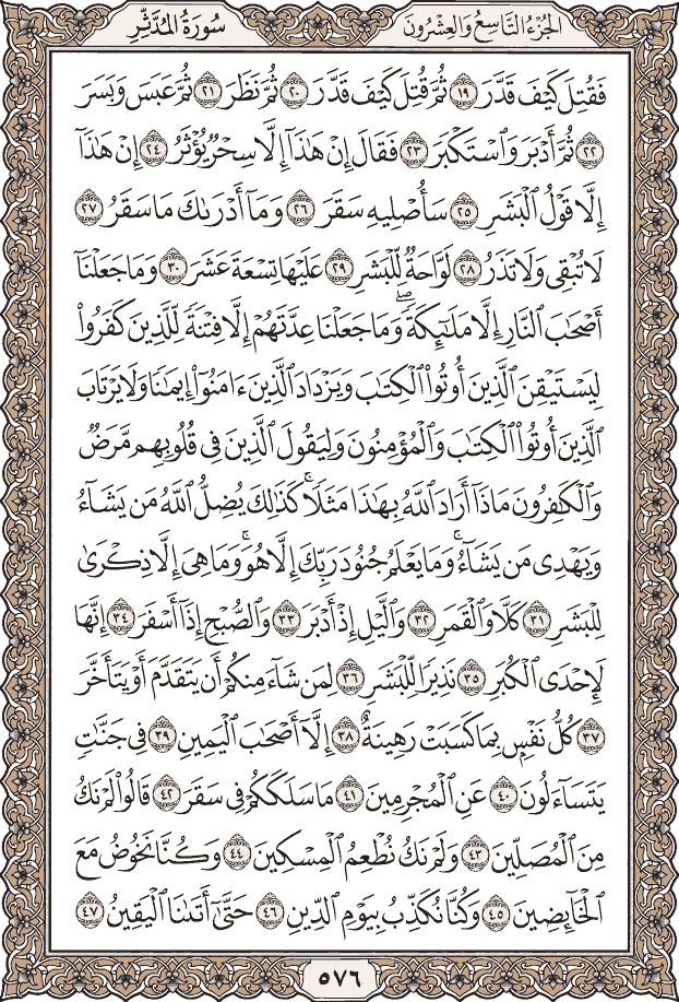 صفحة ٥٧٦ من المصحف
