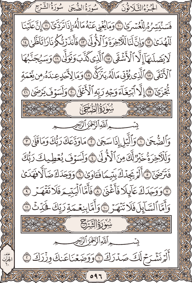صفحة ٥٩٦ من المصحف